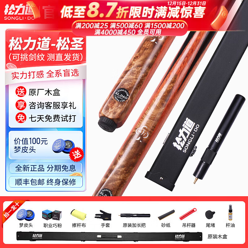 松力道（SL·DAO）逐日皓月松圣台球杆小头中式黑八九球追分凤鸣日月星辰桌球杆通杆 松力道【松圣】原装杆盒套装【梦皮头+保养】