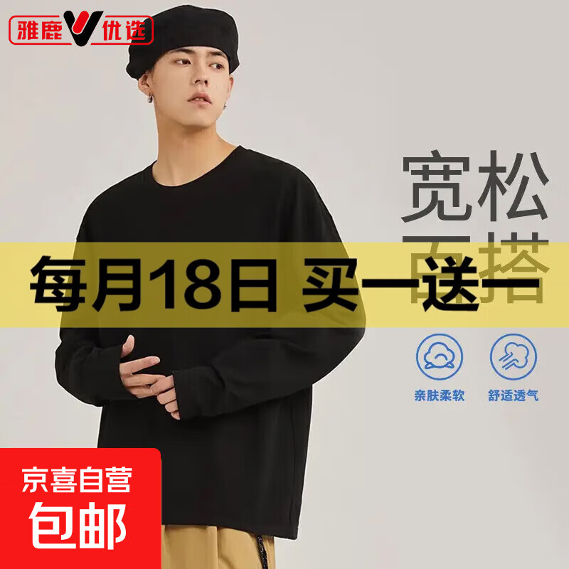 【大牌清仓】爆款同厂直发长袖T恤男春秋季薄款打底衫上衣精梳棉 黑色 XL