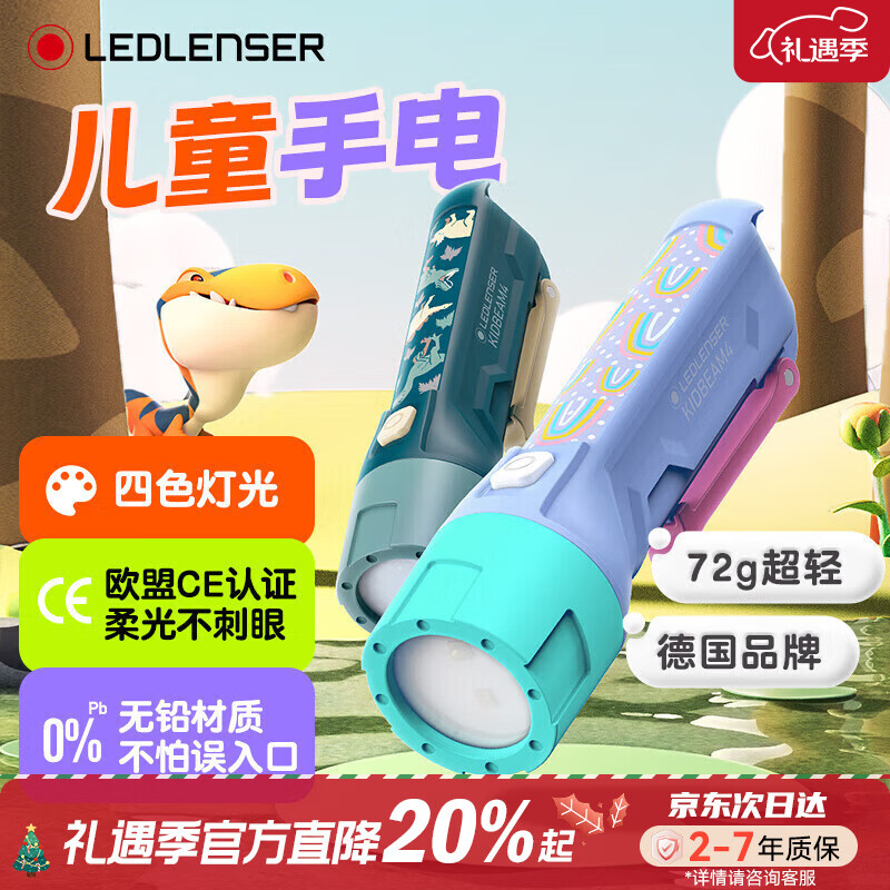 莱德雷神（LED LENSER）德国儿童手电筒户外露营灯安全无铅材质柔光不伤眼小孩玩具礼物