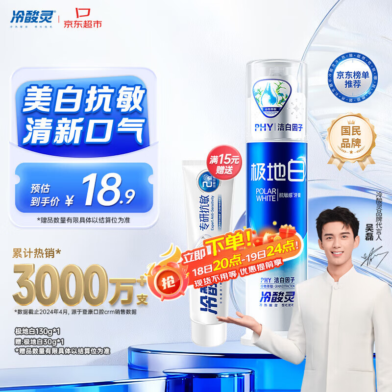 冷酸灵极地白泵式牙膏  130g