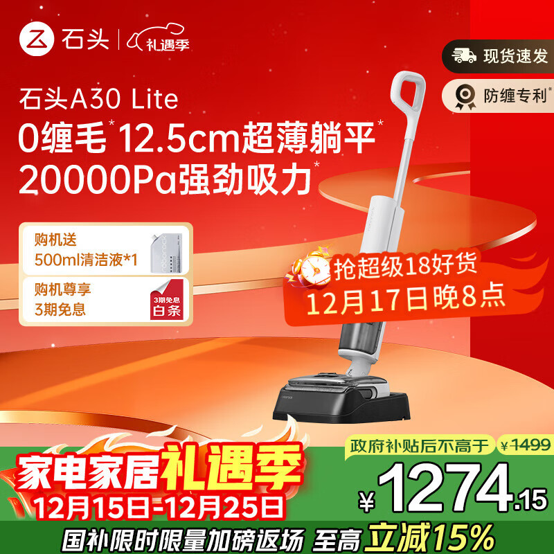 石头A30 Lite 洗地机【0缠毛 超薄躺平轻巧助力】手持自动清洗吸拖一体高温除菌扫地机器人国家补贴