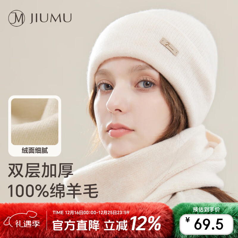 玖慕（JIUMU）纯羊毛保暖毛线帽秋冬季针织帽冷帽冬帽月子帽冬天户外防寒帽子女