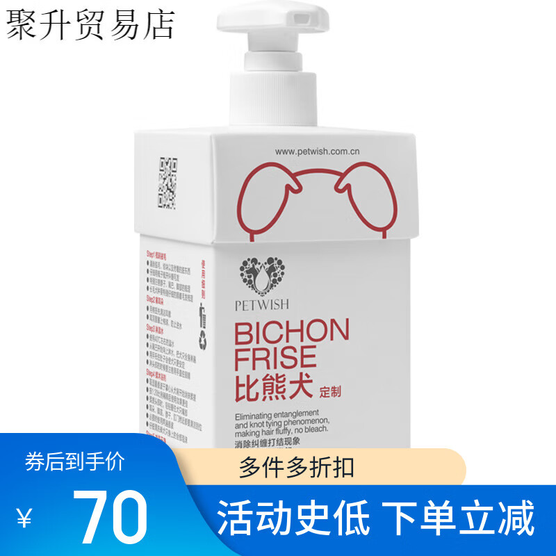 宠愿（PETWISH）比熊沐浴露白毛专用狗狗美白去黄宠物洗澡用品液去污留香 比熊专用沐浴露500ml