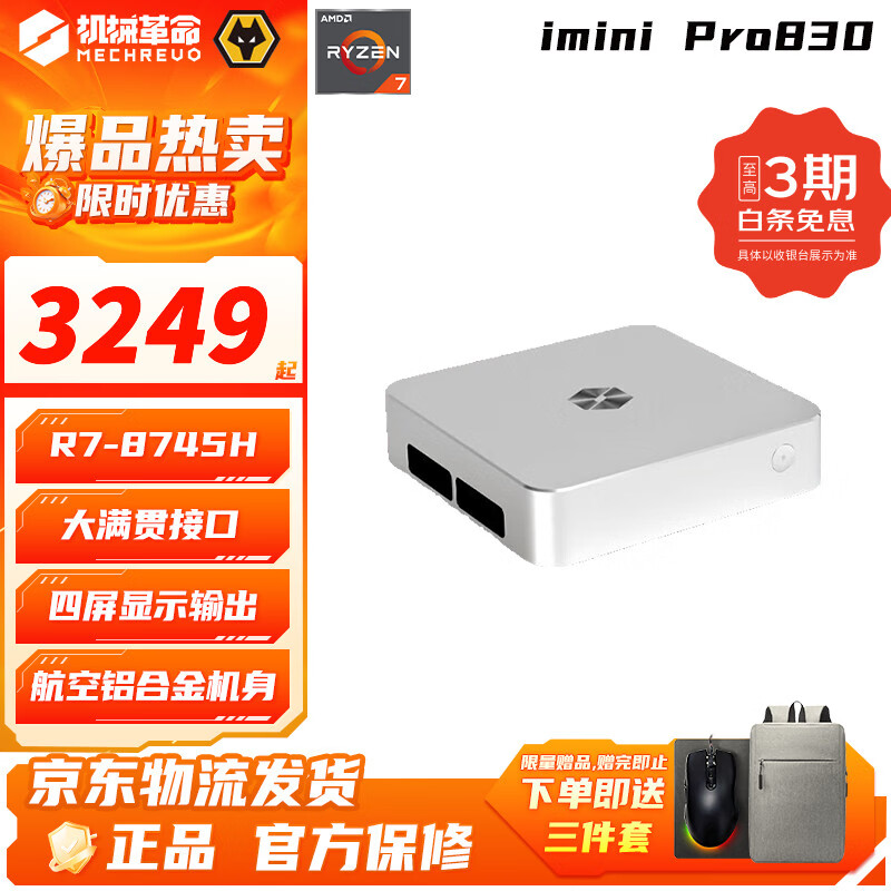 机械革命imini Pro830 迷你主机商务台式机高性能AMD R7-8745H 32/1T支持壁软路由主机准系统【三年质保】 R7-8745H/32G/1T(WIFI6网卡)