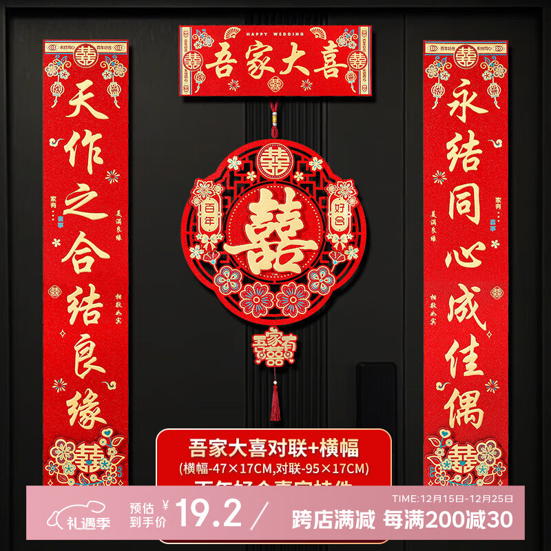 June bride结婚加厚喜字对联套装入户大门男女方婚礼布置装饰婚庆用大全用品