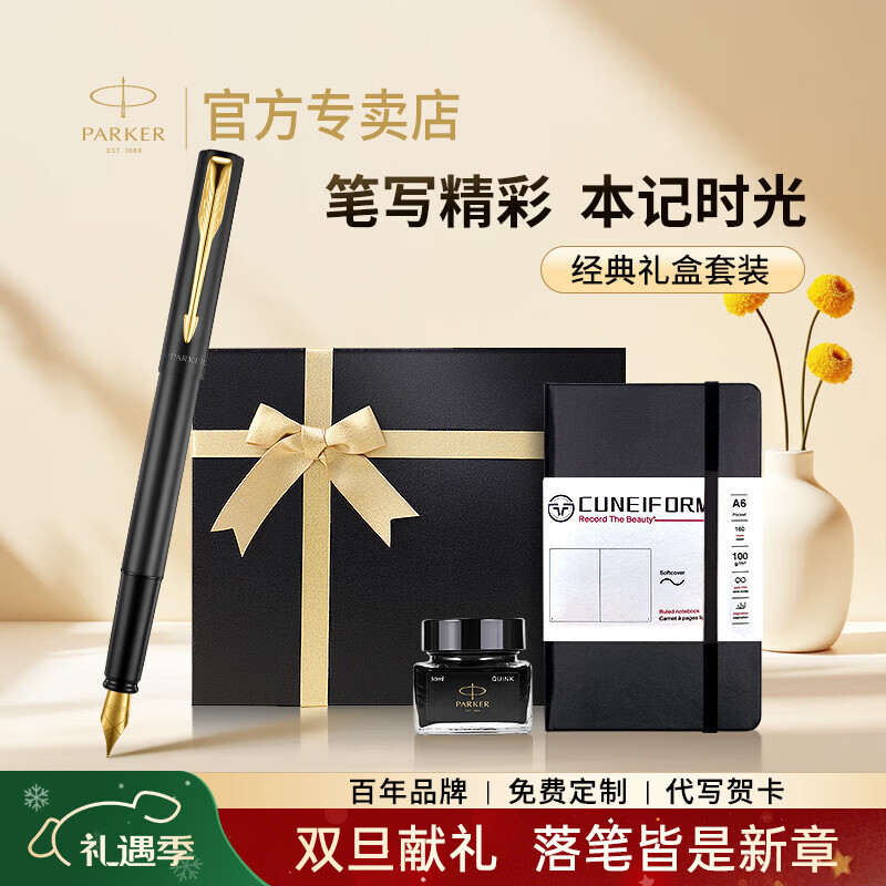 派克（PARKER）高端钢笔笔记本礼盒墨水成人钢笔学生套装商务送礼定制刻字签字笔男士女士生日七夕礼物文具签字笔 威雅黑金