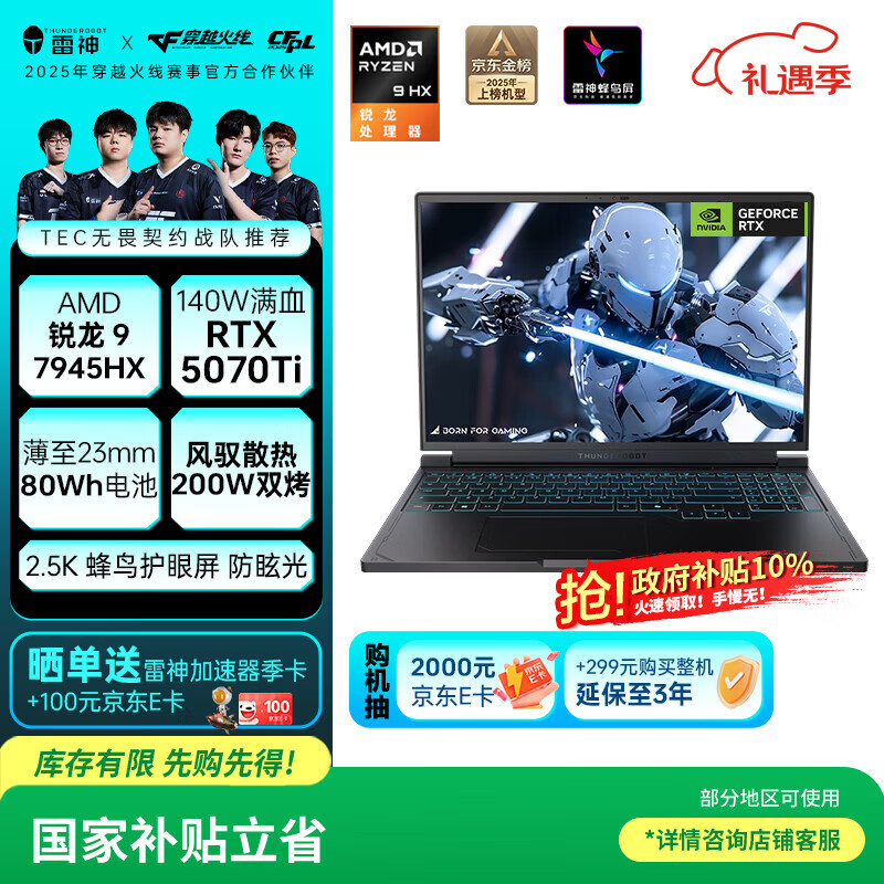 雷神猎刃S 2025 16英寸学生游戏本笔记本电脑（R9 7945HX RTX5070Ti 16G1T 240Hz蜂鸟屏）国家政府补贴