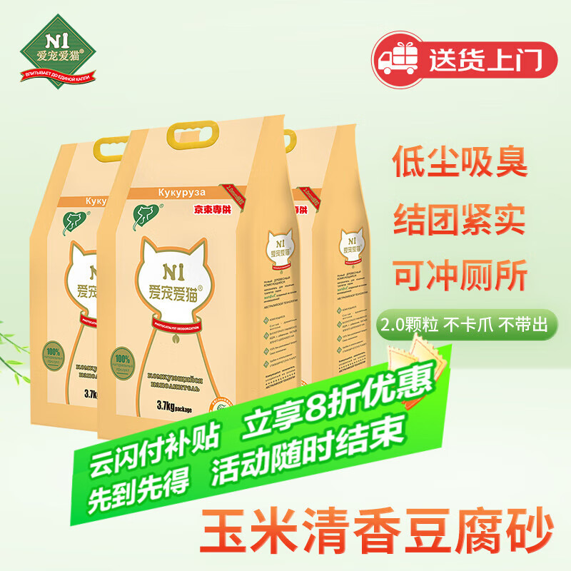 N1 爱宠爱猫N1玉米纯豆腐猫砂3包套装11.1kg升级2.0mm颗粒易结团可冲厕所