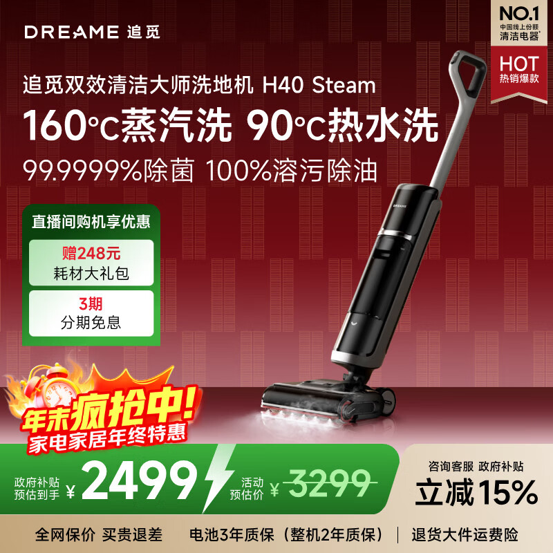 追觅家用H40 Steam 【160℃蒸汽洗+90°热水双热洗地】躺平0缠毛静音烘洗地机吸拖一体自动清洗拖地