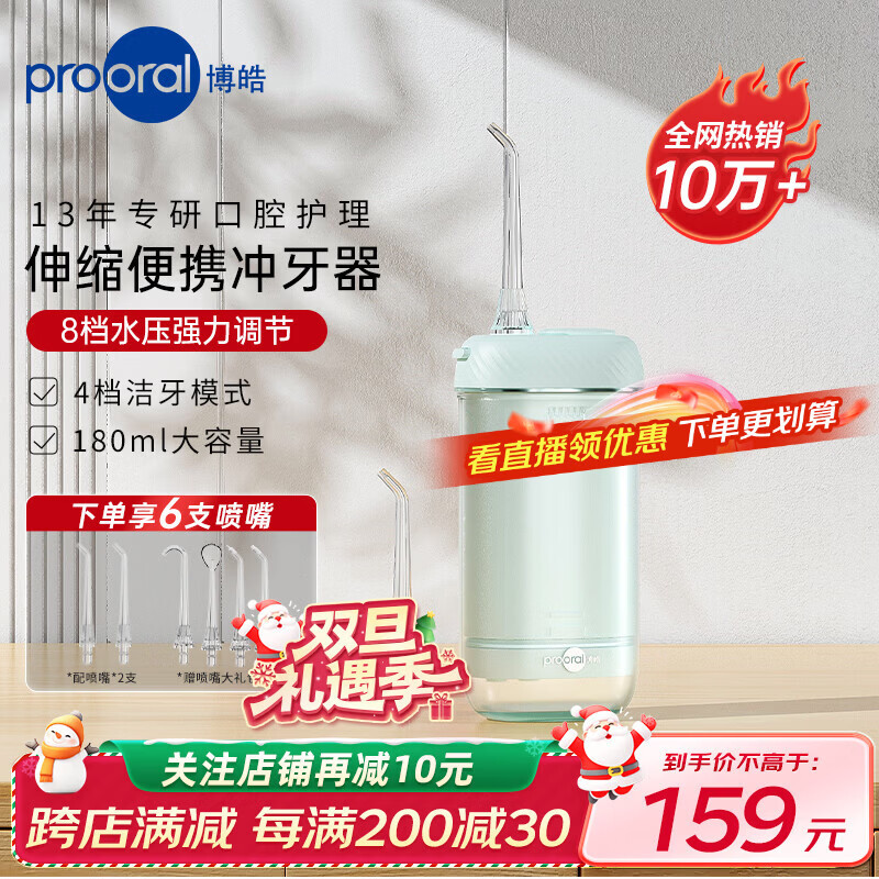 博皓（prooral） 冲牙器便携式牙齿洗牙器冲洗器家用电动洁牙器水牙线牙缝清洁器正畸专用剔牙工具 生日礼物 F23 青波绿