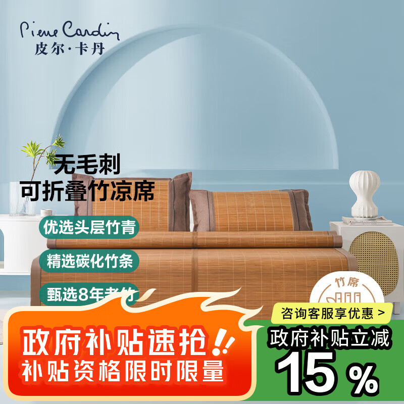 皮尔卡丹（pierre cardin）凉席竹席 碳化竹席子 空调席夏凉席家用双人草席1.5米床