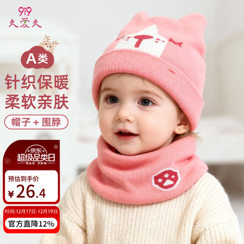 9i9Ӥ��ñ��Χ����װ��Ȥ��ͨϵ���ﶬ������֯��ůñ��0-18����F55 26.3Ԫ