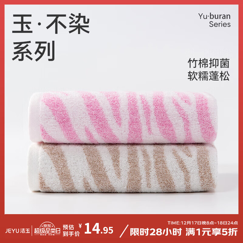 洁玉毛巾95gA类竹纤维面巾竹棉混纺洗脸巾洗澡巾沐兮毛巾2条装