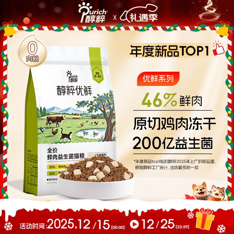 醇粹优鲜高鲜肉猫粮10斤全价冻干成猫幼猫鲜鸡鸭肉增肥发腮肠胃粮5kg