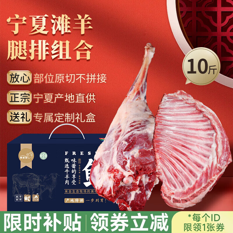 芈羊羊 宁夏盐滩散养羊肉礼盒10斤 生鲜 羊后腿羊排组合 清真 源头直发