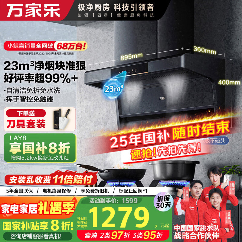 万家乐油烟机【小鲸喜AK5】7字型不碰头 顶侧双吸23立方爆炒大吸力挥手自清洗 家用免拆洗吸排油烟机