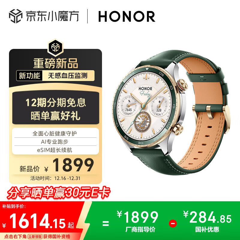 荣耀（HONOR）手表5Pro【国家补贴】46mm 绿色智能运动手表无感血压心脏健康监测专业跑步eSIM超长续航男女款
