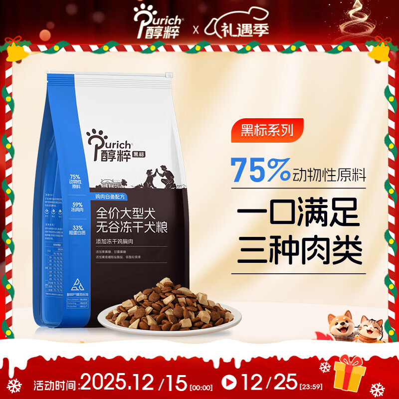 醇粹黑标狗粮无谷冻干犬粮大型犬成犬幼犬通用型鸡肉鱼肉狗粮15kg