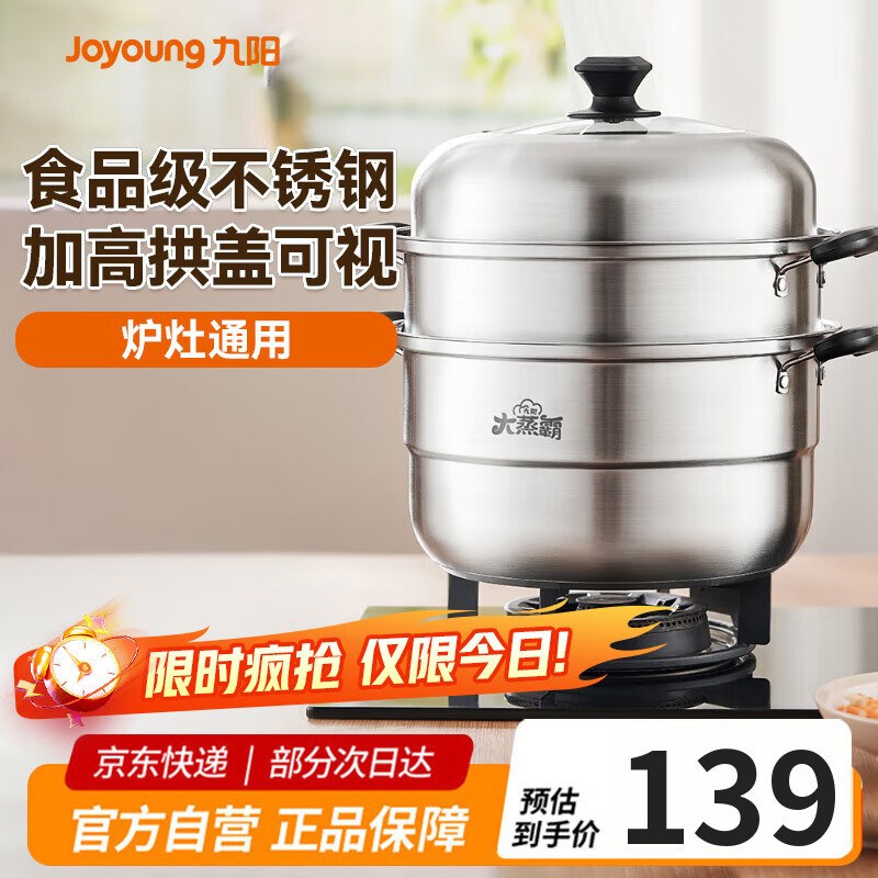 九阳（Joyoung）蒸锅复合底不锈钢三层蒸锅家用蒸馒头包子高拱盖炉灶通用30cm