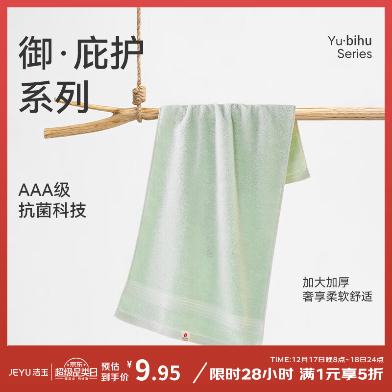 洁玉新疆棉毛巾3A抗菌A类纯棉吸水洗脸巾 成人素色洁面巾110g