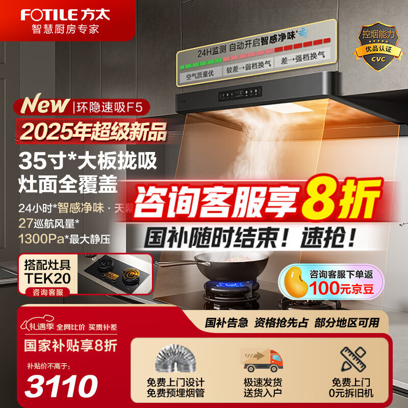 方太（FOTILE）新款吸抽油烟机F5欧式家用27m³变频巡航大风量油烟机燃气灶具套装 挥手智控智感净味旗舰新品 【爆款单烟机F5】环隐速吸变频巡航