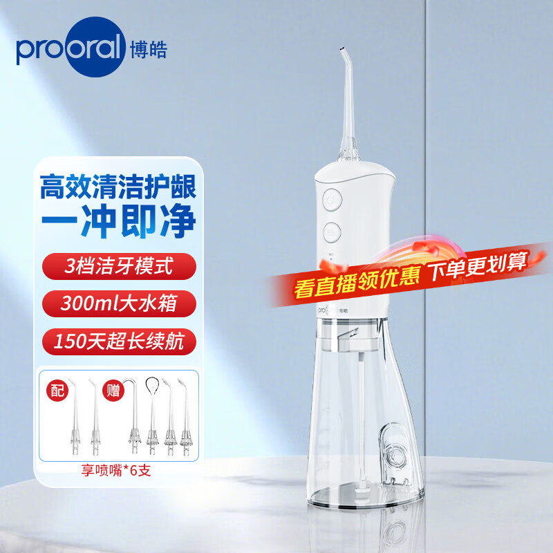 博皓（prooral）电动冲牙器便携式洗牙器家用牙齿冲洗器水牙线正畸洁牙器预防牙结石 牙垢去除器 F37 F37白色