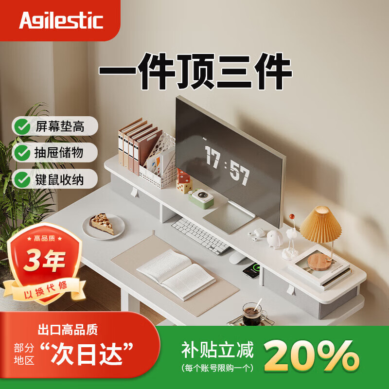 AGILESTIC台式电脑显示器增高架电脑屏幕支架办公桌面增高架显示器垫高支架 磨砂白 100cm【升级抽屉款增高架】