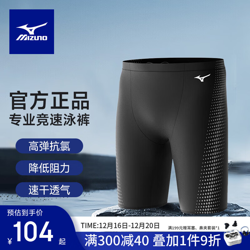 美津浓（MIZUNO）泳裤泳镜泳帽全套游泳装备泳衣男专业训练抗氯防尴尬速干泳衣装备 1127黑色经典款 XL