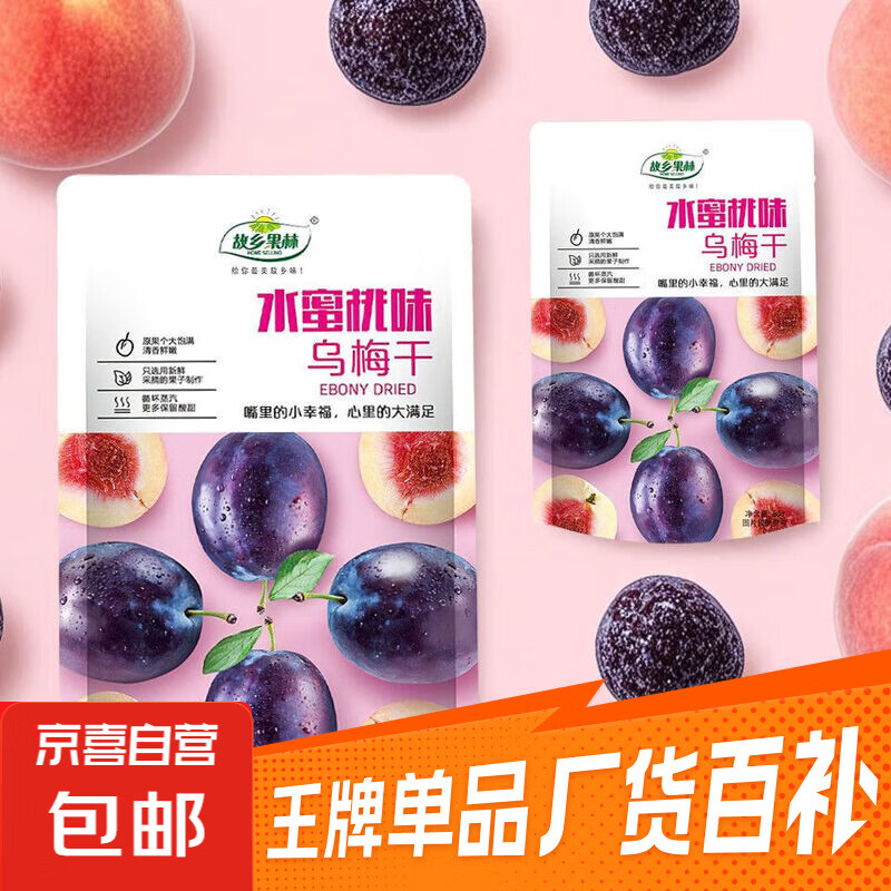 跳转京东冷4-4卷 0.09元2袋乌梅干 - 线报酷