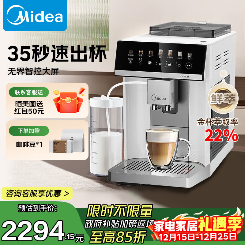 美的(Midea)"咖魔方"全自动咖啡机家用办公式鲜萃意式浓缩磨豆机研磨一体奶泡机大彩屏触控MA-KFEA01 【x鲜萃】MA-KFEA01