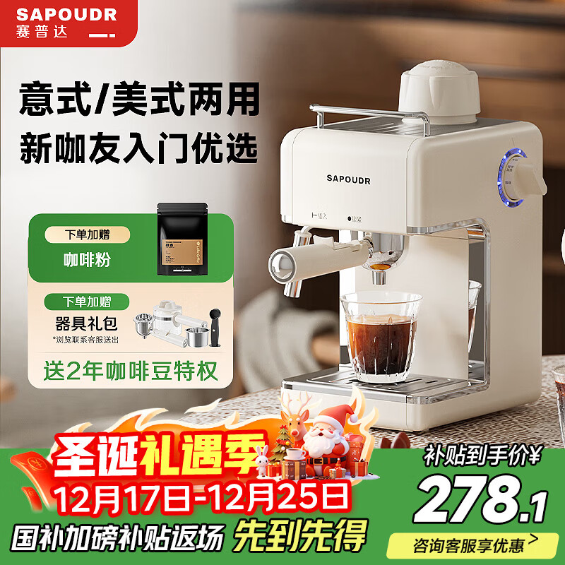 赛普达【圣诞礼物】EA39家用半自动咖啡机小型意式拉花打奶泡美式小白入门易学半自动咖啡机 米白色