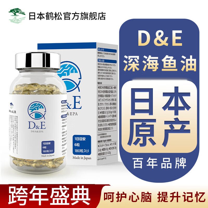 日本鹤松深海鱼油DHA+EPA神经酸优质omega3学生青少年补脑发育增强记忆力 单瓶装体验装
