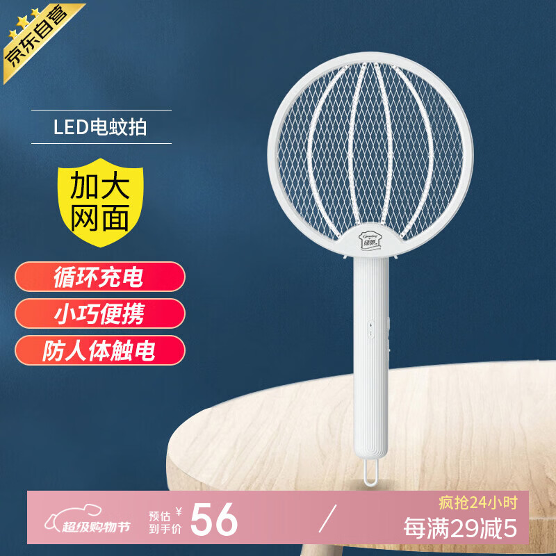 绿驰 电蚊拍充电式大网面多功能灭蚊