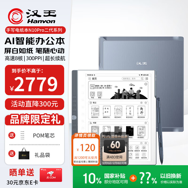 汉王（Hanvon）【新品】手写电纸本N10Pro二代10.3英寸电子书阅读器墨水屏电纸书笔记本智能办公本平板电脑128G