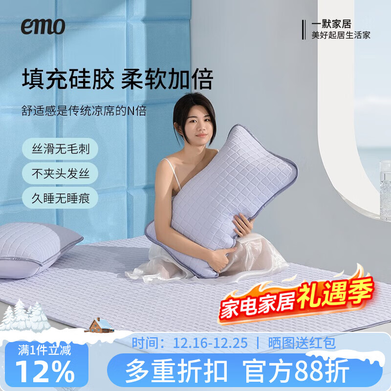 一默小冰块凉席三件套