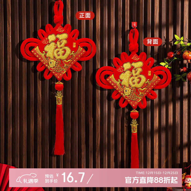 新新精艺中国结福字挂件新年装饰春节过年乔迁客厅玄关挂饰小号12#对装