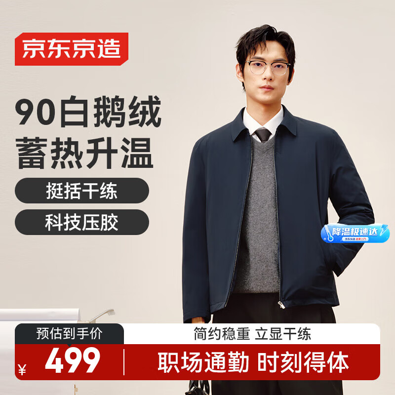 京东京造白鹅绒服男羽绒服冬新款商务行政夹克翻领外套男 藏青色 3XL