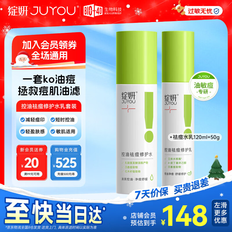绽妍祛痘水乳套装 男女补水保湿舒缓舒敏 平衡水油 修护屏障护肤品 【油皮痘肌】控油祛痘水乳套装
