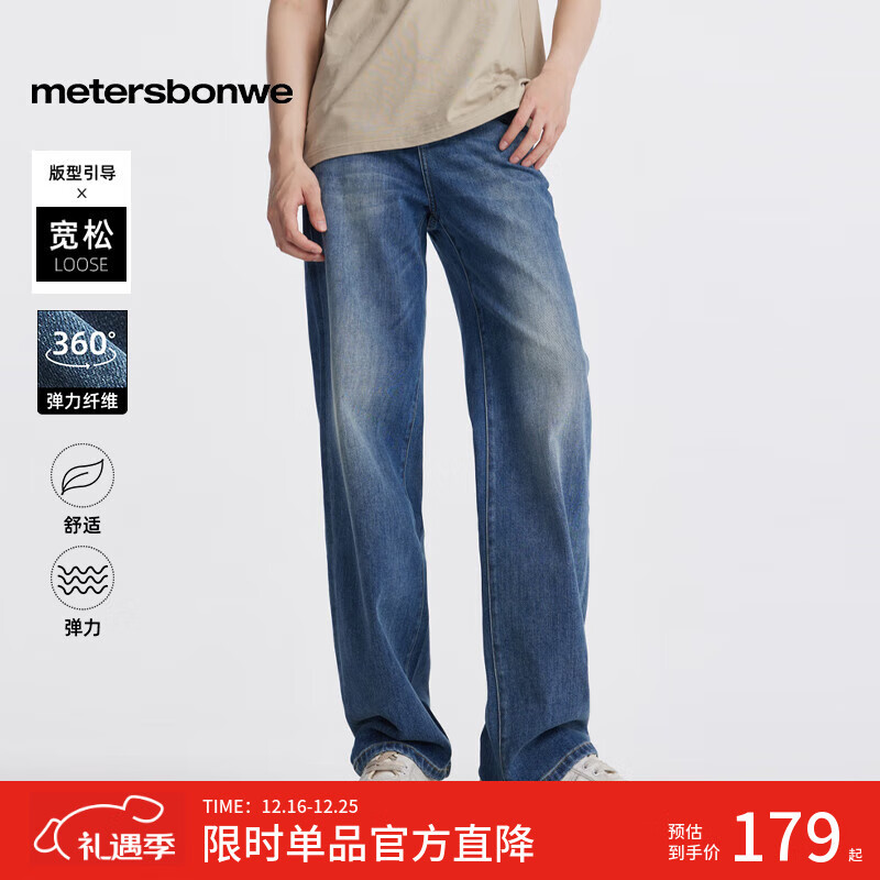 美特斯邦威牛仔裤男士新款直筒宽松修身裤子男潮流休闲四面弹阔腿长裤