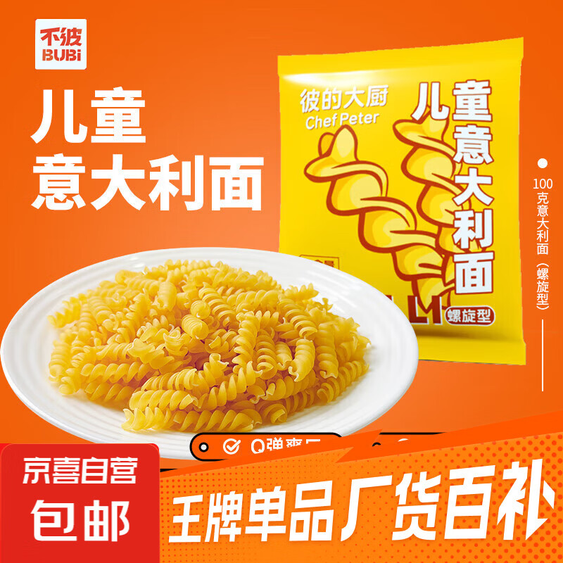 螺旋意面100g 家用意大利面速食拌面方便面西餐面条通心粉 螺旋意面100g*2袋
