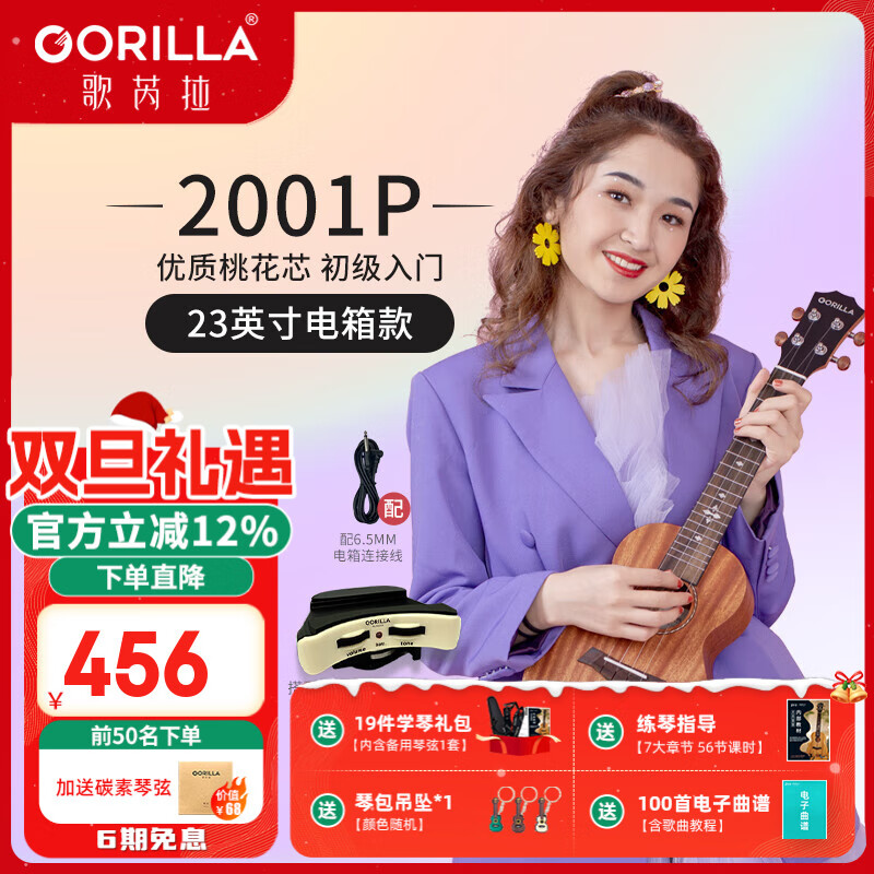 歌芮拉尤克里里2001初學(xué)者入門兒童少女學(xué)生單板烏克麗麗小吉他 23英寸合板(電箱款)+配件教學(xué)