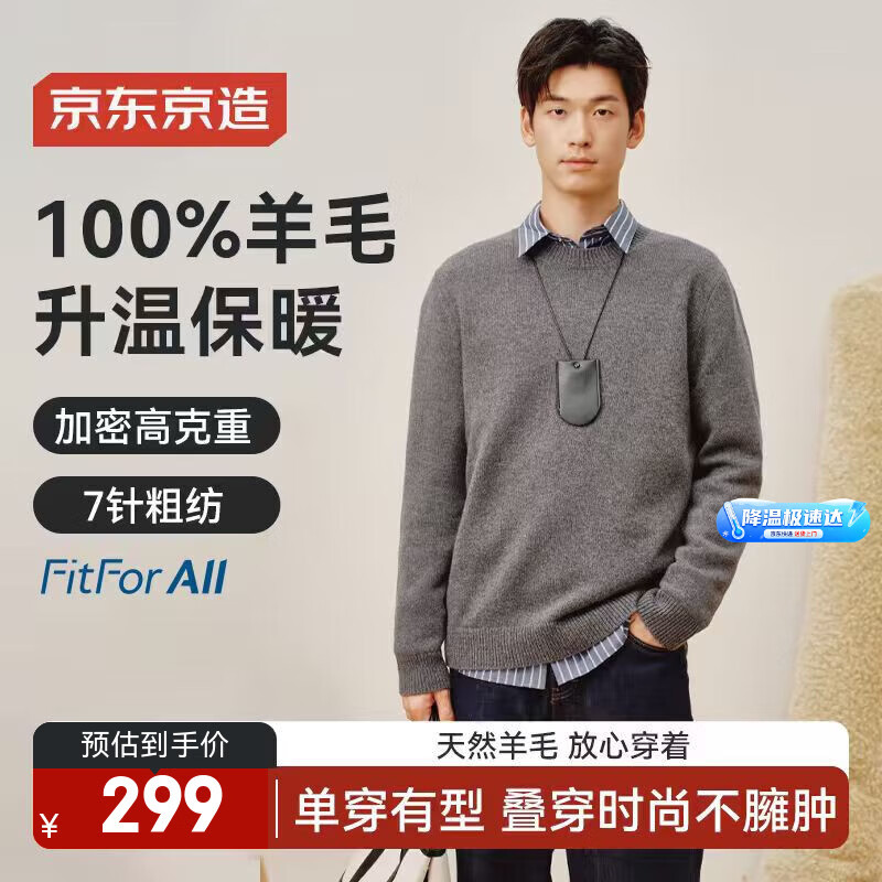 京东京造【粗纺针织衫】毛衣男羊毛衫男冬季毛衫 灰色【圆领-含羊绒】 XL