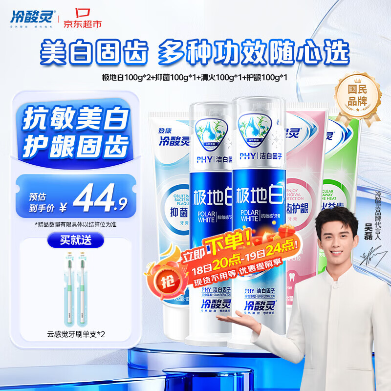 冷酸灵极地白抗敏感多效护理套装500g