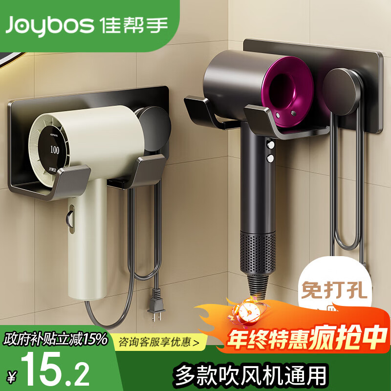 佳帮手吹风机置物架免打孔浴室墙上置物架卫生间电吹风收纳支架风筒挂架