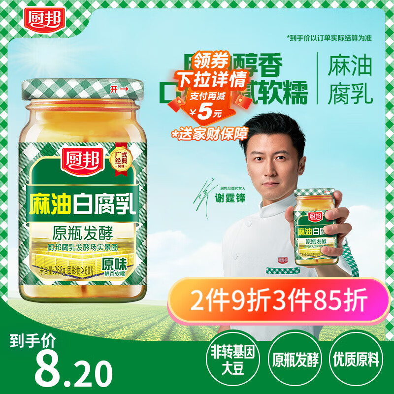 厨邦麻油白腐乳268g 原瓶发酵 传统霉豆腐 下饭菜 拌饭炒菜佐餐蘸料