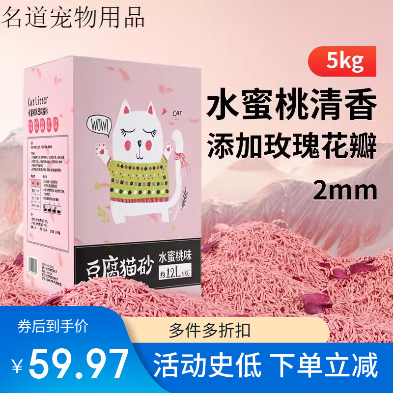 華畜豆腐貓砂10斤裝易結(jié)團(tuán)除臭無(wú)塵混合貓沙20公斤官方店 (主圖款)水蜜桃貓砂10斤裝(五星)