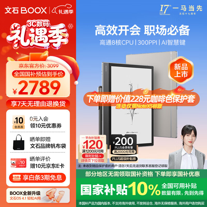 BOOX文石电纸书NoteX5 10.3英寸电子书阅读器墨水屏电纸书办公本平板电子纸 大屏高性能读写本国家补贴