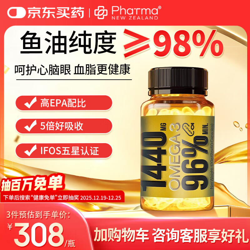 Phatma98%PNZ1440mg小金瓶深海鱼油胶囊降血脂高EPA高纯度原装进口DHA Omega-3呵护心脑血管60粒/瓶