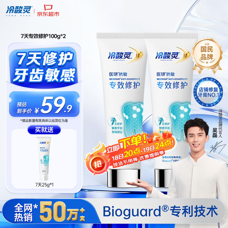 冷酸灵7天专效修护医研抗敏感牙膏专效修护牙釉质成人牙膏100g*2支装