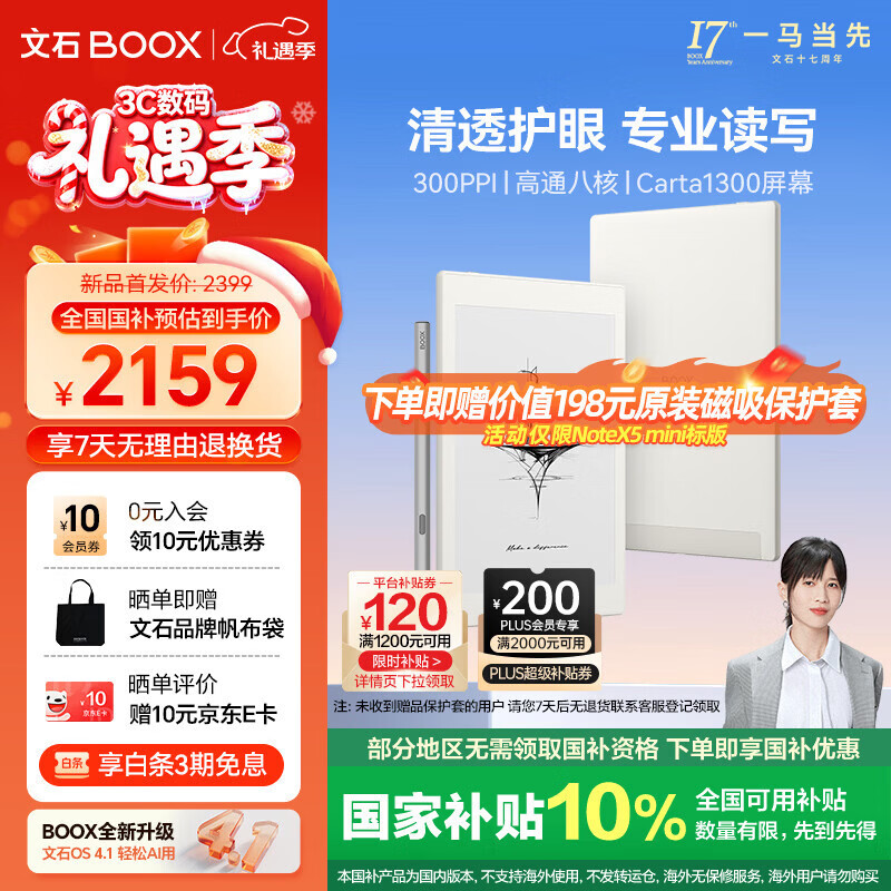 BOOX文石【新品首发】NoteX5 mini 7.8英寸电子书阅读器电纸书墨水屏平板电子纸快刷智能阅读读写本